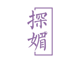 探媚 第18类皮革箱包商标图样