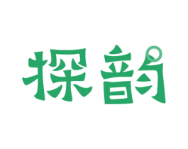 探韵 第18类皮革箱包商标图样