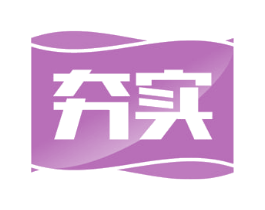 夯实 第18类皮革箱包商标图样