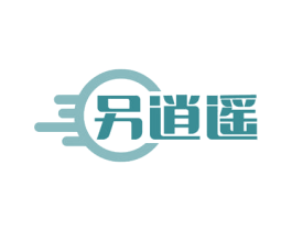 另逍遥 第18类皮革箱包商标图样