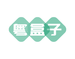 粤盒子 第18类皮革箱包商标图样