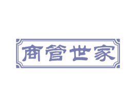 商管世家 第17类橡胶制品商标图样