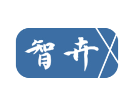 智卉 第16类办公工具商标图样