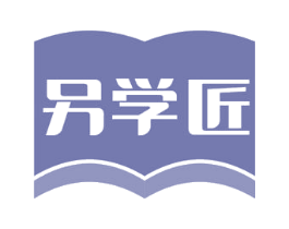 另学匠 第16类办公工具商标图样