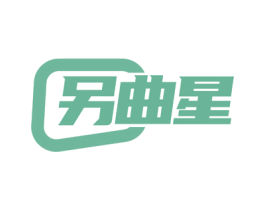 另曲星 第16类办公工具商标图样