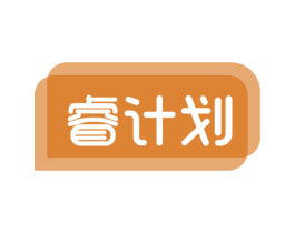 睿计划 第16类办公工具商标图样