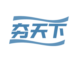 夯天下 第16类办公工具商标图样