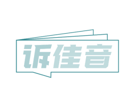 诉佳音 第16类办公工具商标图样