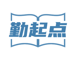 勤起点 第16类办公工具商标图样