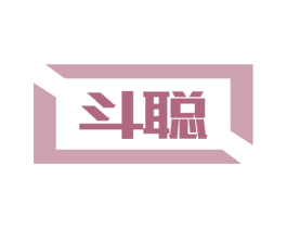 斗聪 第16类办公工具商标图样