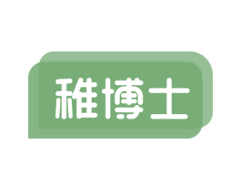 稚博士 第16类办公工具商标图样