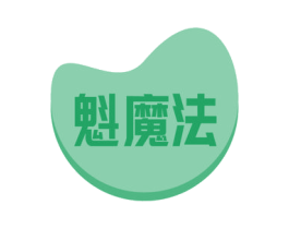 魁魔法 第16类办公工具商标图样