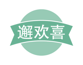 邂欢喜 第16类办公工具商标图样