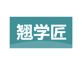翘学匠 第16类办公工具商标图样
