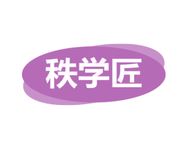 秩学匠 第16类办公工具商标图样