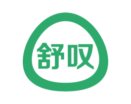 舒叹 第16类办公工具商标图样