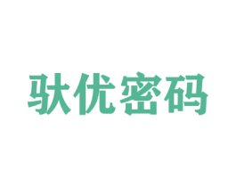 驮优密码 第16类办公工具商标图样