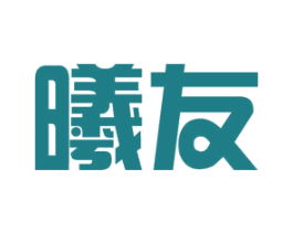 曦友 第16类办公工具商标图样