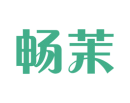 畅茉 第16类办公工具商标图样