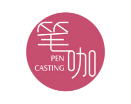 笔咖 PEN CASTING 第16类办公工具商标图样