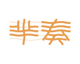 芈奏 第15类乐器商标图样