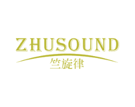 竺旋律 ZHUSOUND 第15类乐器商标图样