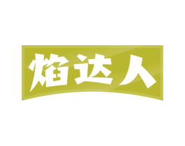 焰达人 第13类军火烟火商标图样