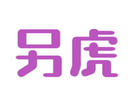 另虎 第12类运输工具商标图样