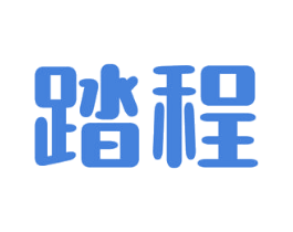 踏程 第12类运输工具商标图样