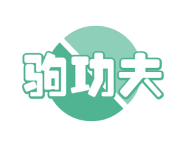 驹功夫 第12类运输工具商标图样