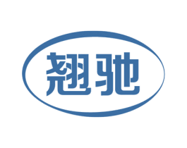 翘驰 第12类运输工具商标图样