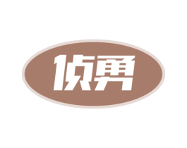 侦勇 第12类运输工具商标图样