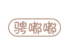 骋嘟嘟 第12类运输工具商标图样