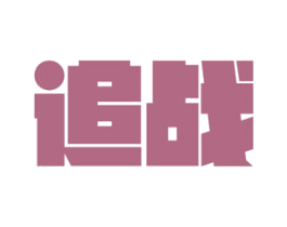 追战 第12类运输工具商标图样