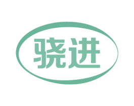 骁进 第12类运输工具商标图样
