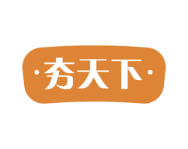 夯天下 第12类运输工具商标图样
