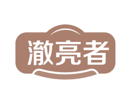 澈亮者 第11类家用电器商标图样