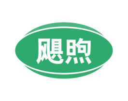 飓煦 第11类家用电器商标图样