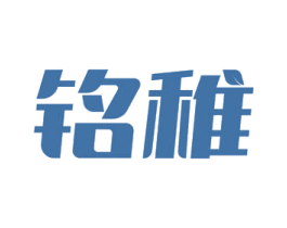 铭稚 第11类家用电器商标图样