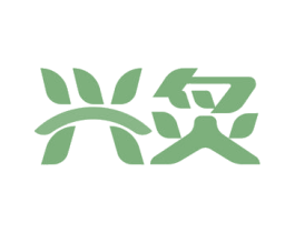 兴炙 第11类家用电器商标图样