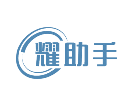 耀助手 第11类家用电器商标图样