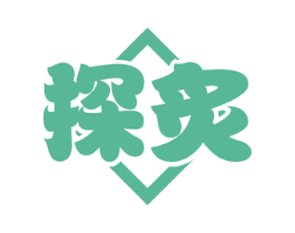 探炙 第11类家用电器商标图样