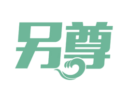另尊 第11类家用电器商标图样