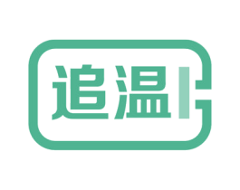 追温 第11类家用电器商标图样