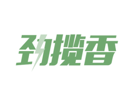 劲揽香 第11类家用电器商标图样