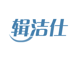 辑洁仕 第11类家用电器商标图样