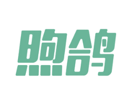 煦鸽 第11类家用电器商标图样