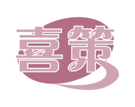 喜策 第11类家用电器商标图样