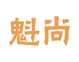 魁尚 第11类家用电器商标图样