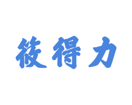 筱得力 第11类家用电器商标图样